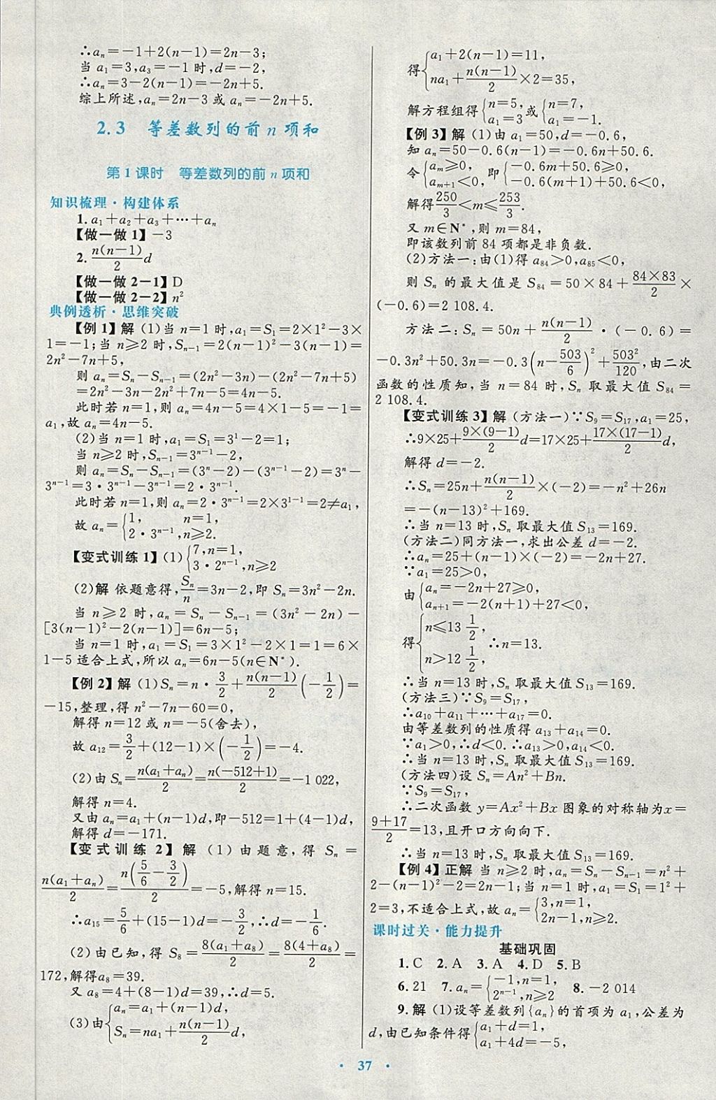 2018年高中同步測控優(yōu)化設(shè)計數(shù)學(xué)必修5人教A版 第13頁