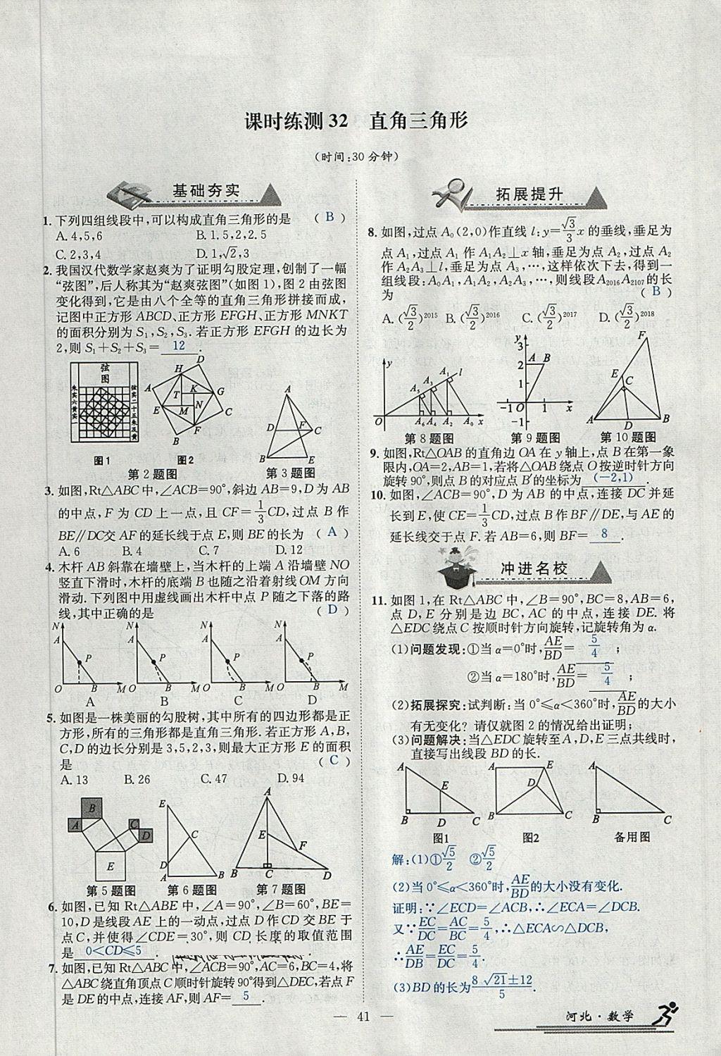 2018年中考2号河北考试说明的说明数学 第253页