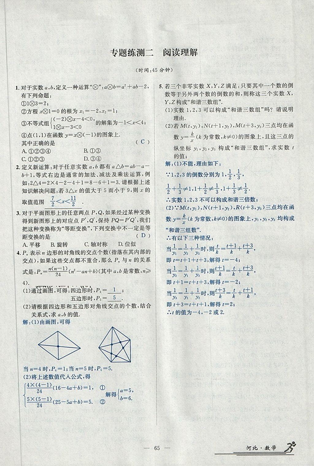 2018年中考2号河北考试说明的说明数学 第277页