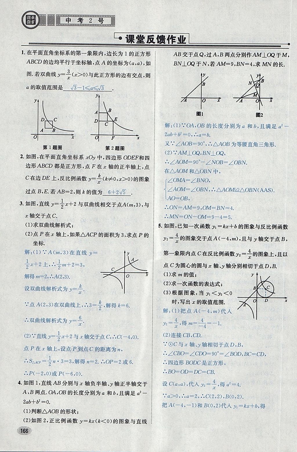 2018年中考2号河北考试说明的说明数学 第190页