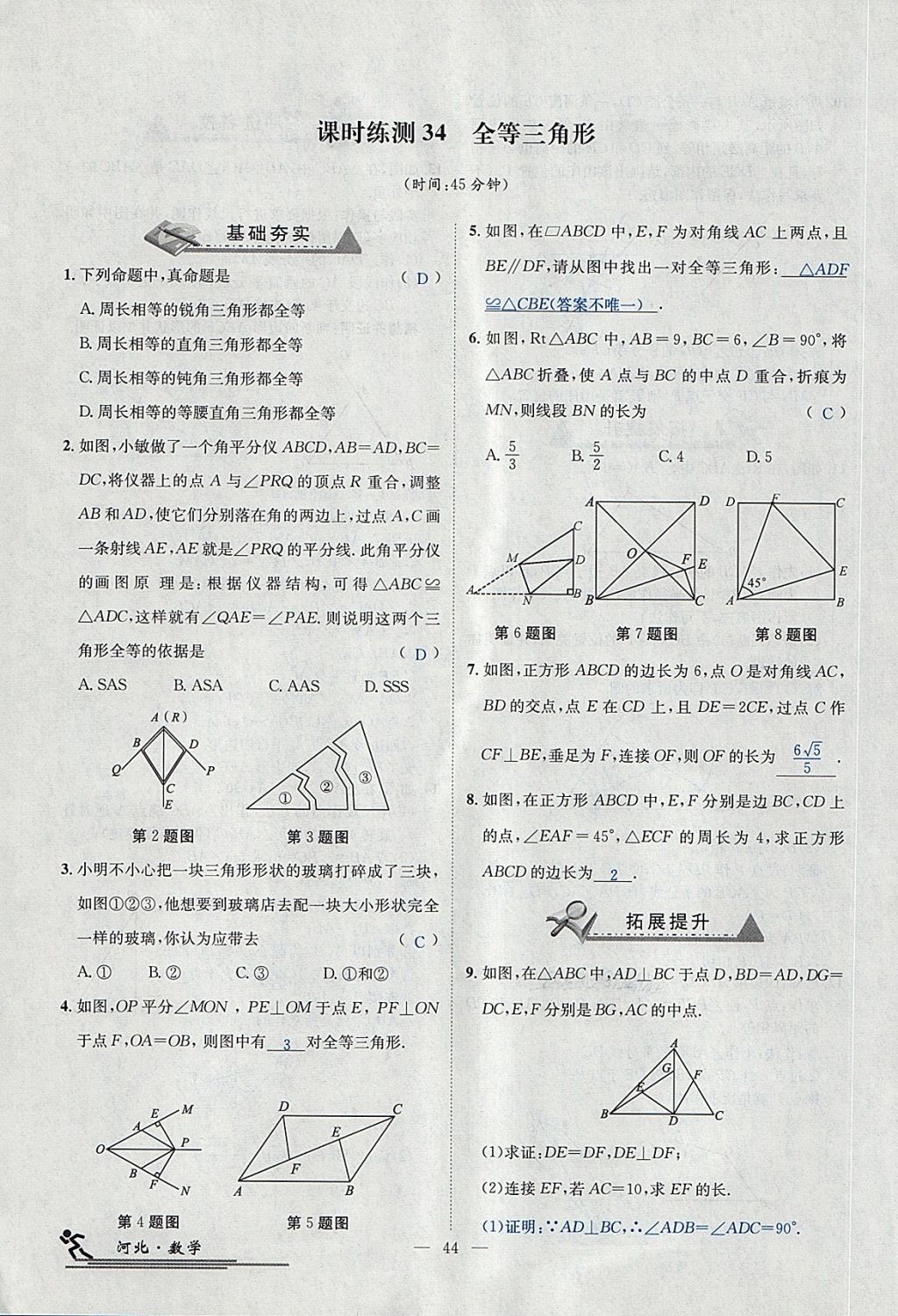 2018年中考2号河北考试说明的说明数学 第256页