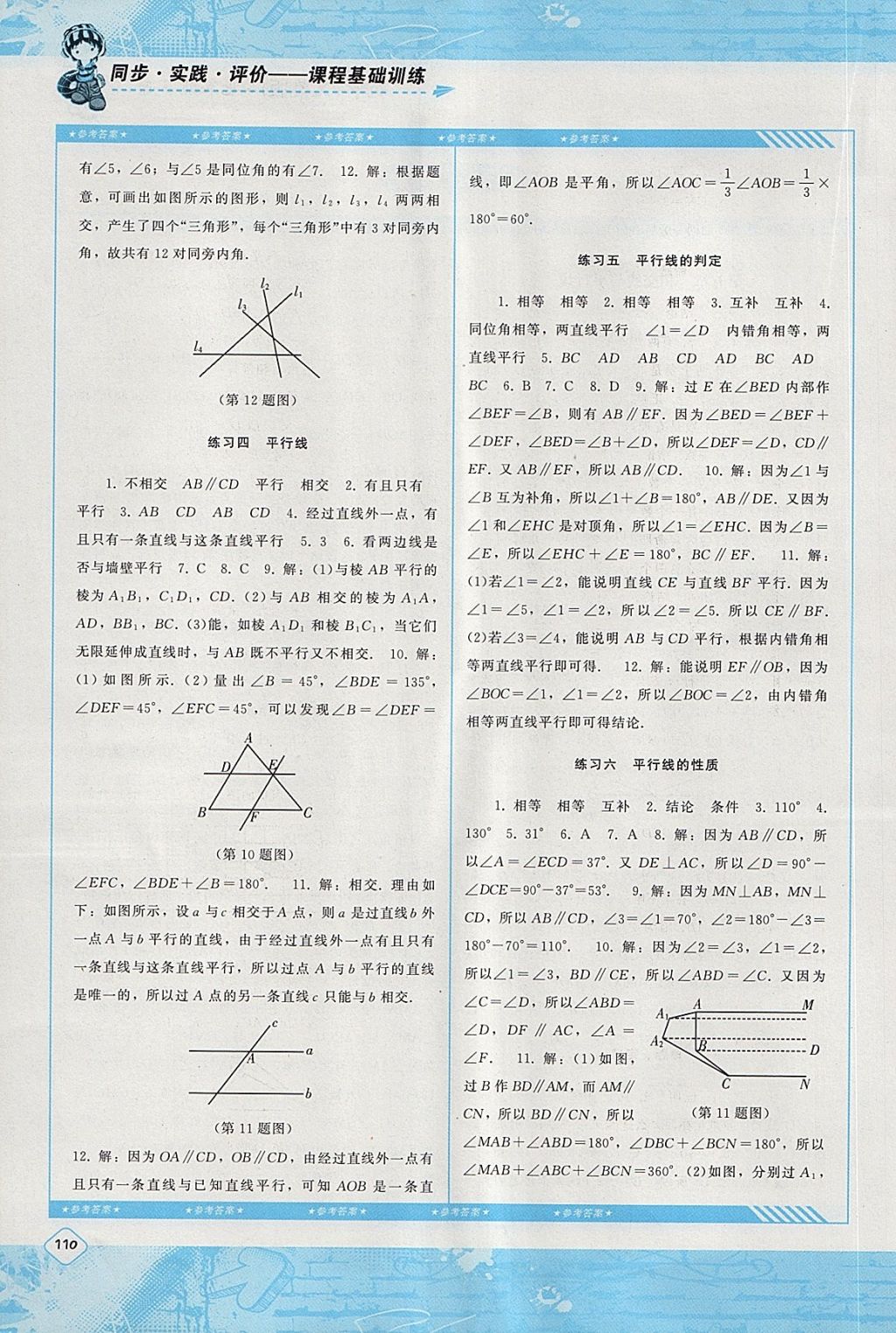 2018年课程基础训练七年级数学下册人教版湖南少年儿童出版社 第2页