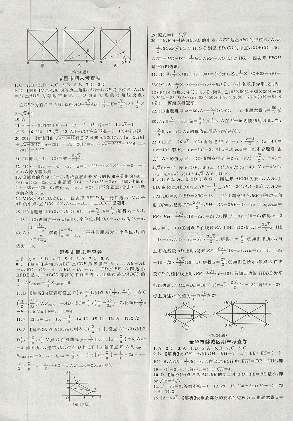 2018年各地期末名卷精選八年級數(shù)學下冊浙教版 第9頁