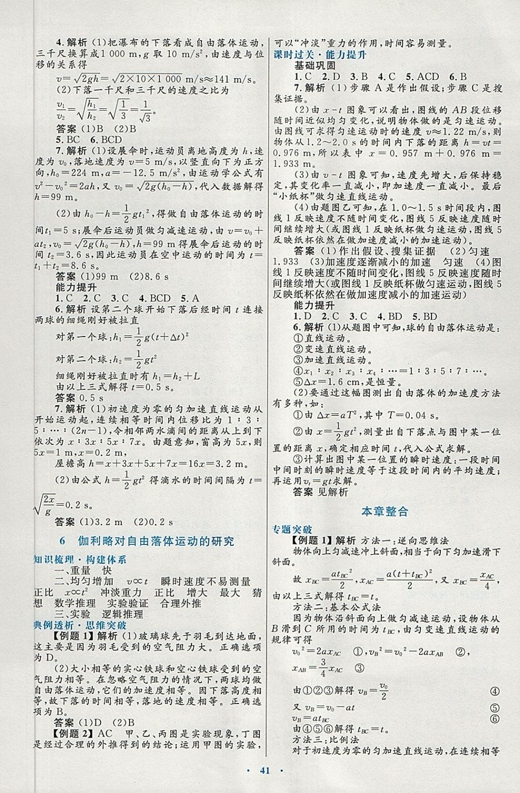 2018年高中同步測(cè)控優(yōu)化設(shè)計(jì)物理必修1人教版供內(nèi)蒙古使用 第9頁(yè)