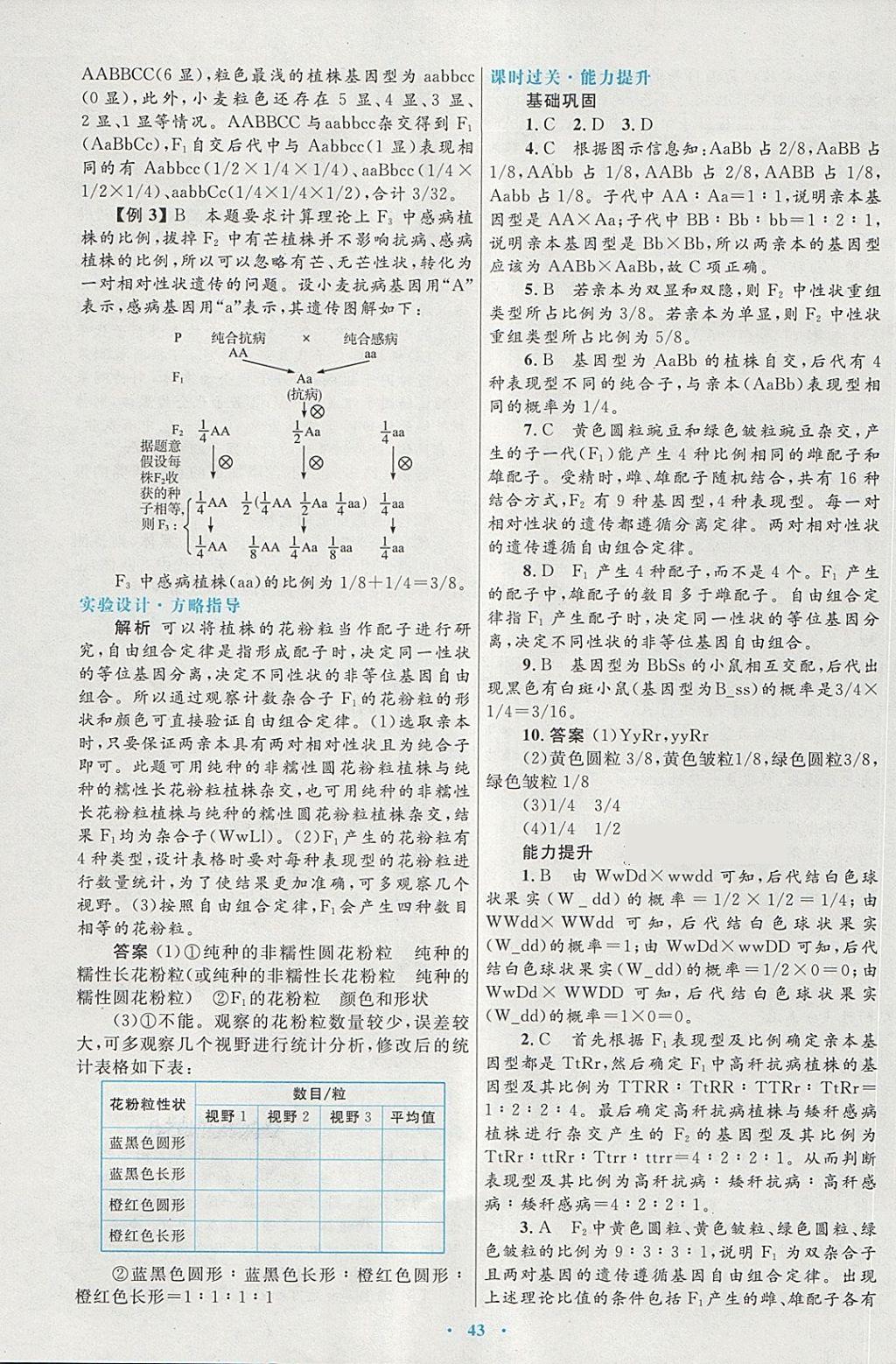 2018年高中同步測控優(yōu)化設(shè)計生物必修2人教版供內(nèi)蒙古使用 第3頁