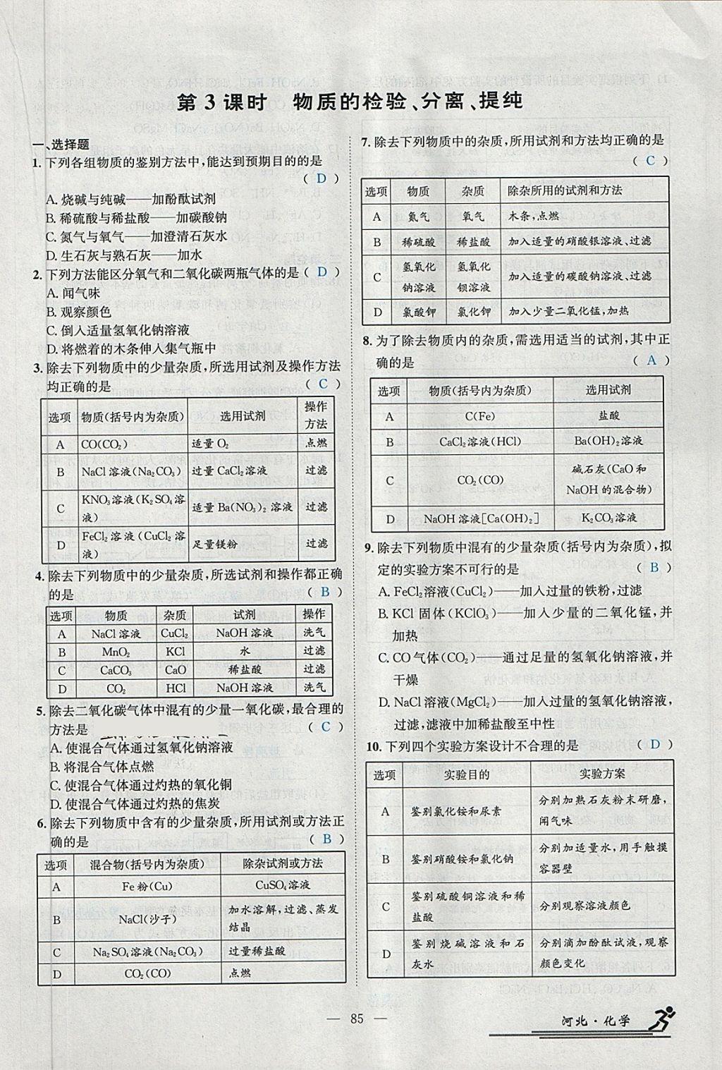 2018年中考2號(hào)河北考試說明的說明化學(xué) 第215頁