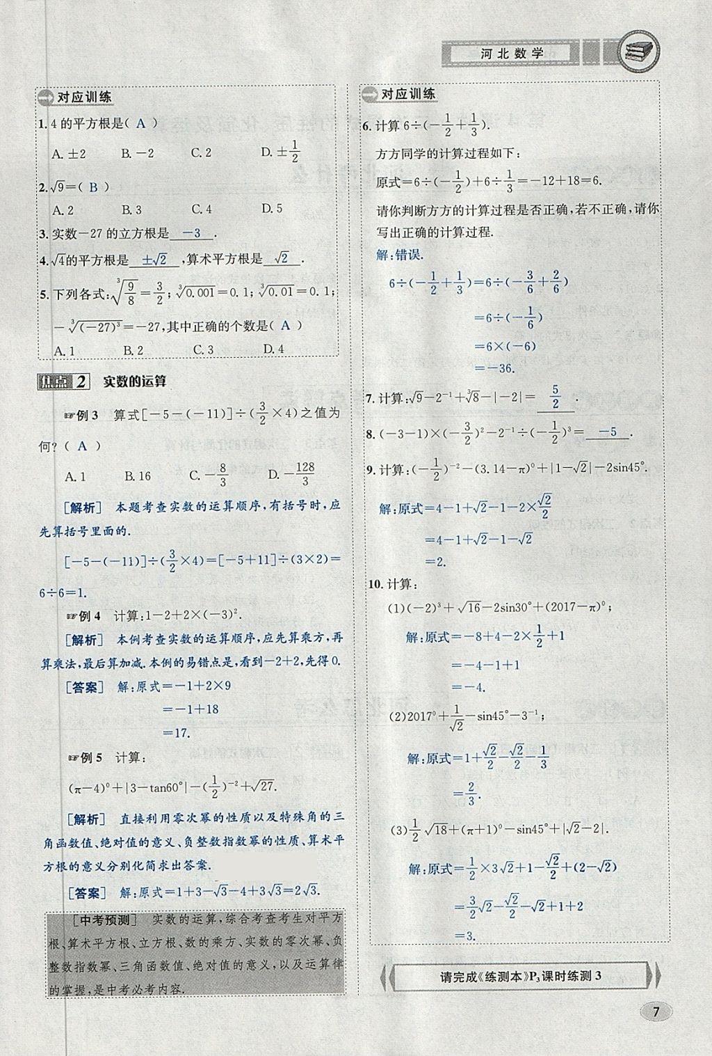 2018年中考2號河北考試說明的說明數(shù)學 第31頁