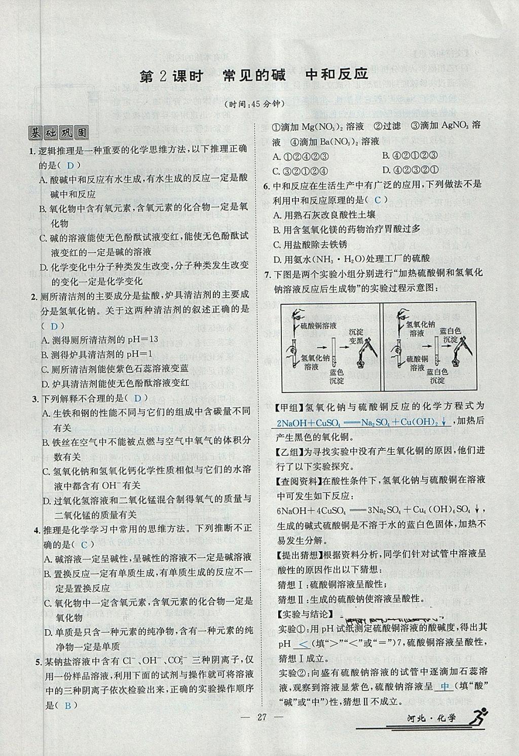 2018年中考2號河北考試說明的說明化學(xué) 第157頁