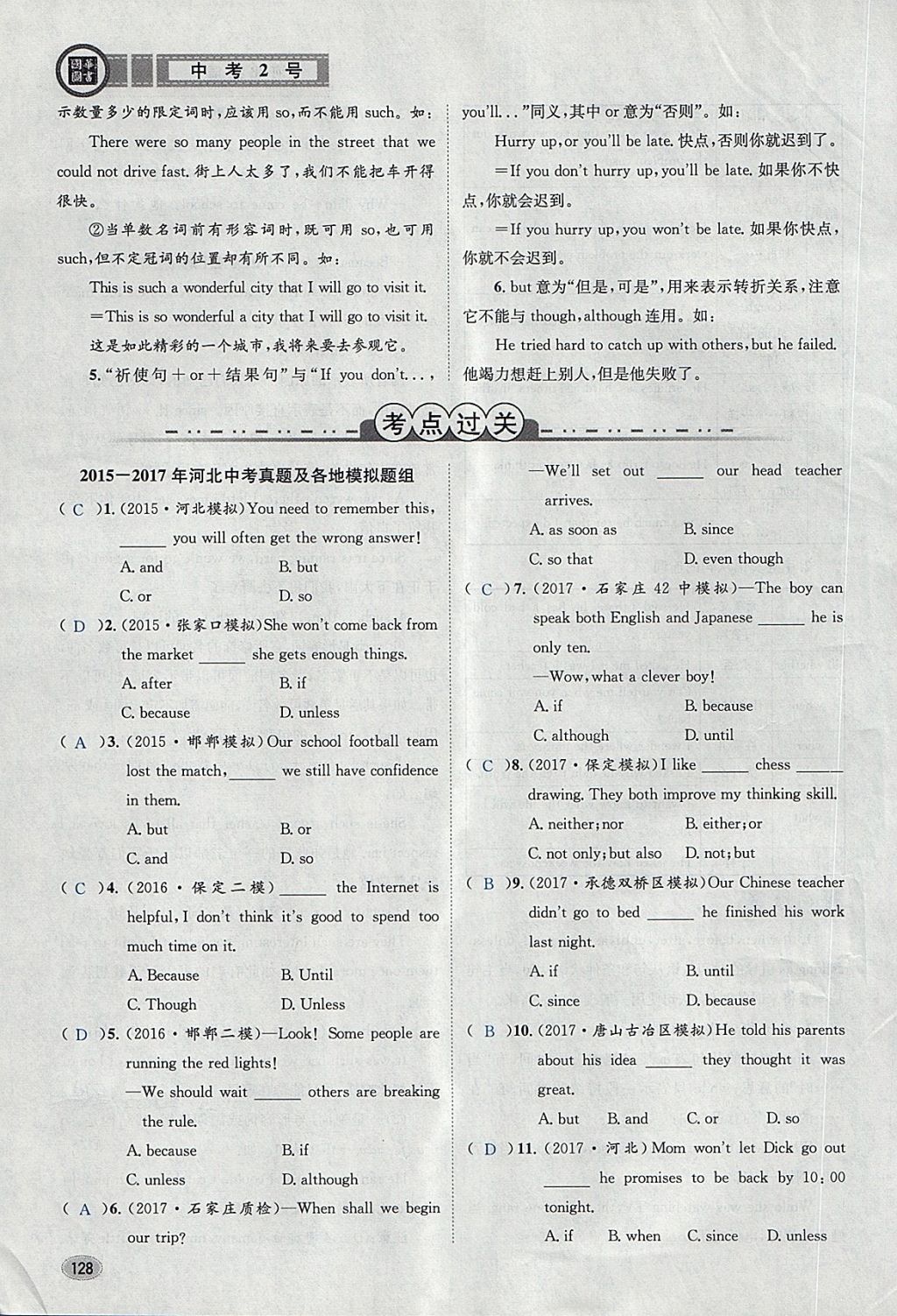 2018年中考2号河北考试说明的说明英语 第157页