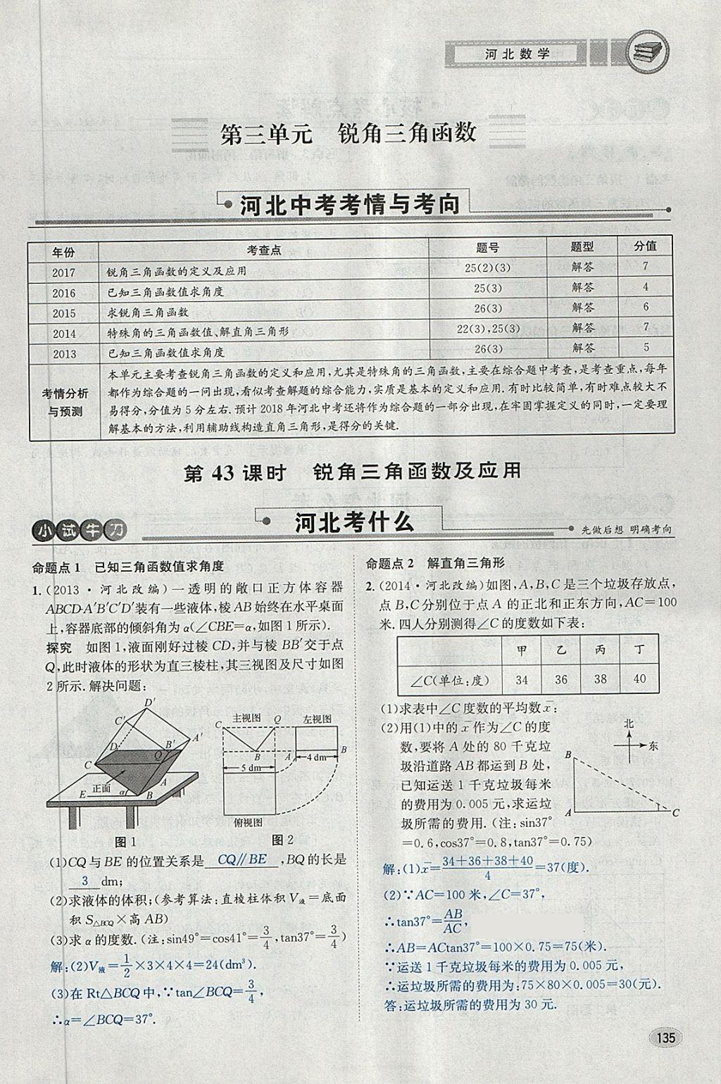 2018年中考2号河北考试说明的说明数学 第159页