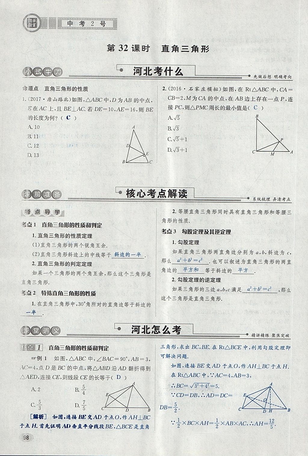 2018年中考2号河北考试说明的说明数学 第122页