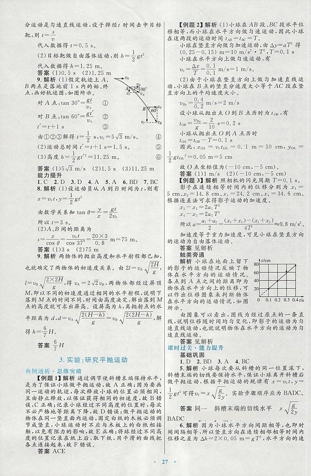 2018年高中同步测控优化设计物理必修2人教版供内蒙古使用 第3页