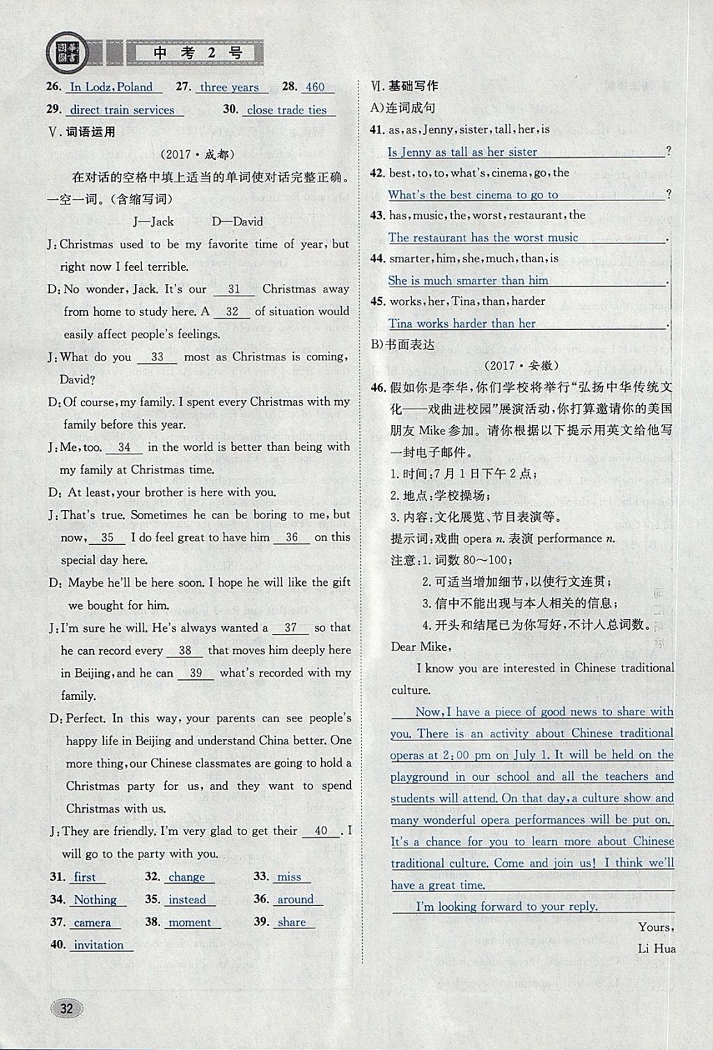 2018年中考2號(hào)河北考試說(shuō)明的說(shuō)明英語(yǔ) 第32頁(yè)