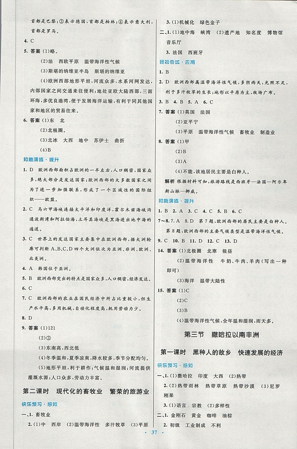 2018年初中同步測(cè)控優(yōu)化設(shè)計(jì)七年級(jí)地理下冊(cè)人教版 第9頁(yè)