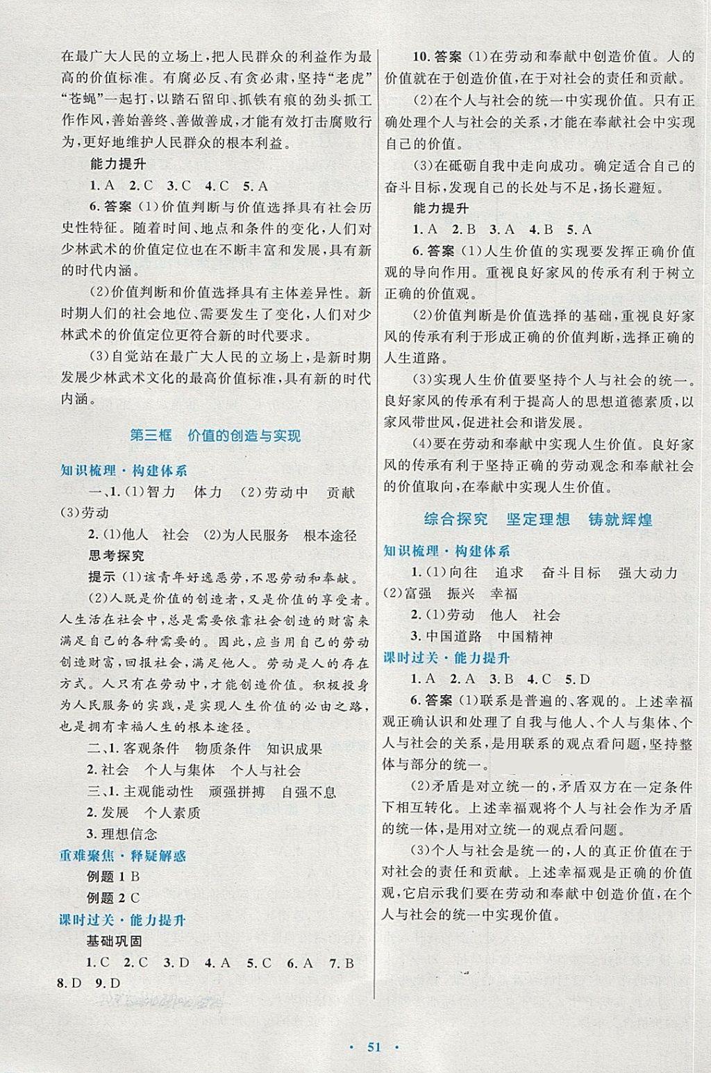 2018年高中同步測控優(yōu)化設計思想政治必修4人教版供內(nèi)蒙古使用 第19頁