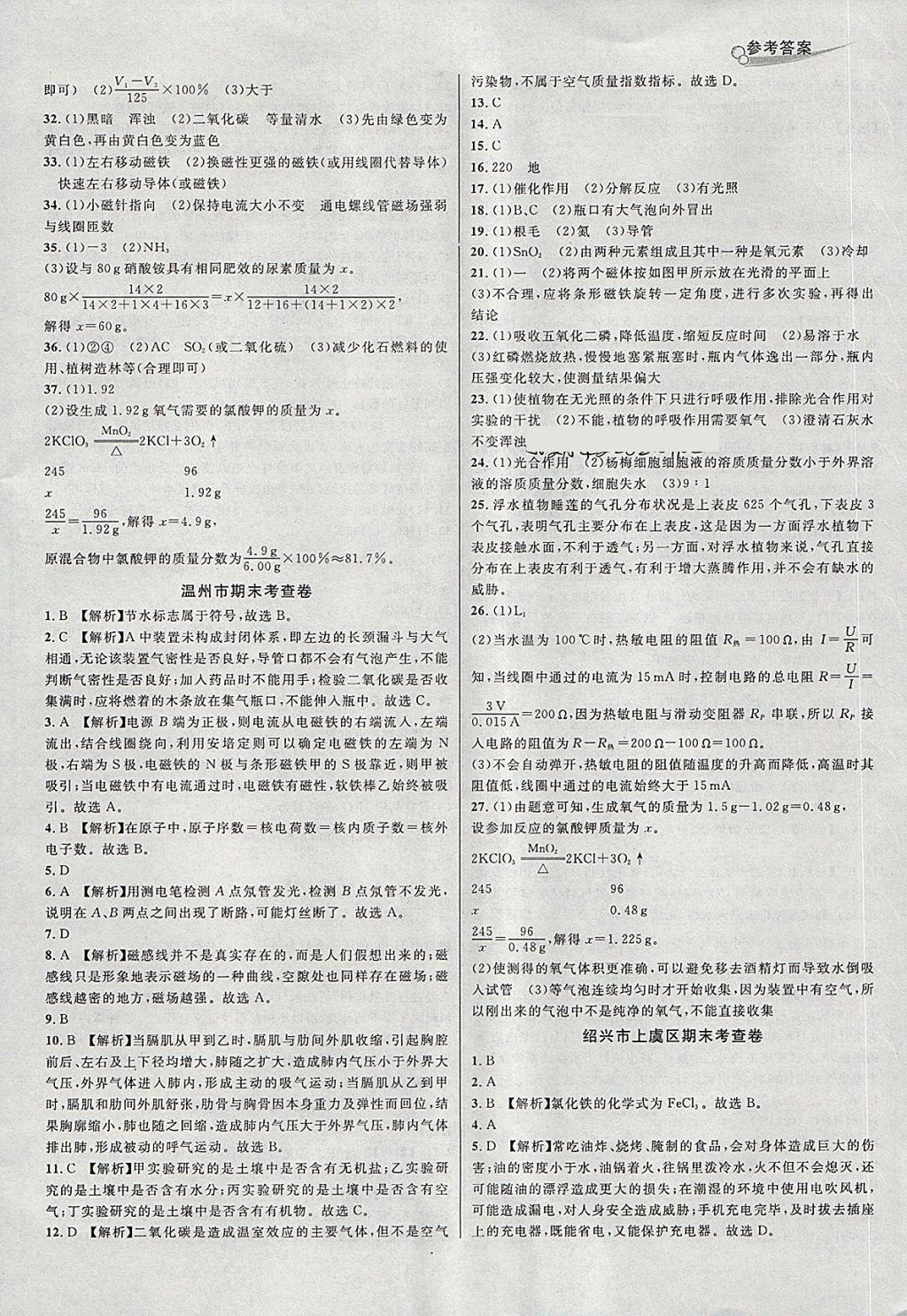 2018年各地期末名卷精选八年级科学下册浙教版 第12页