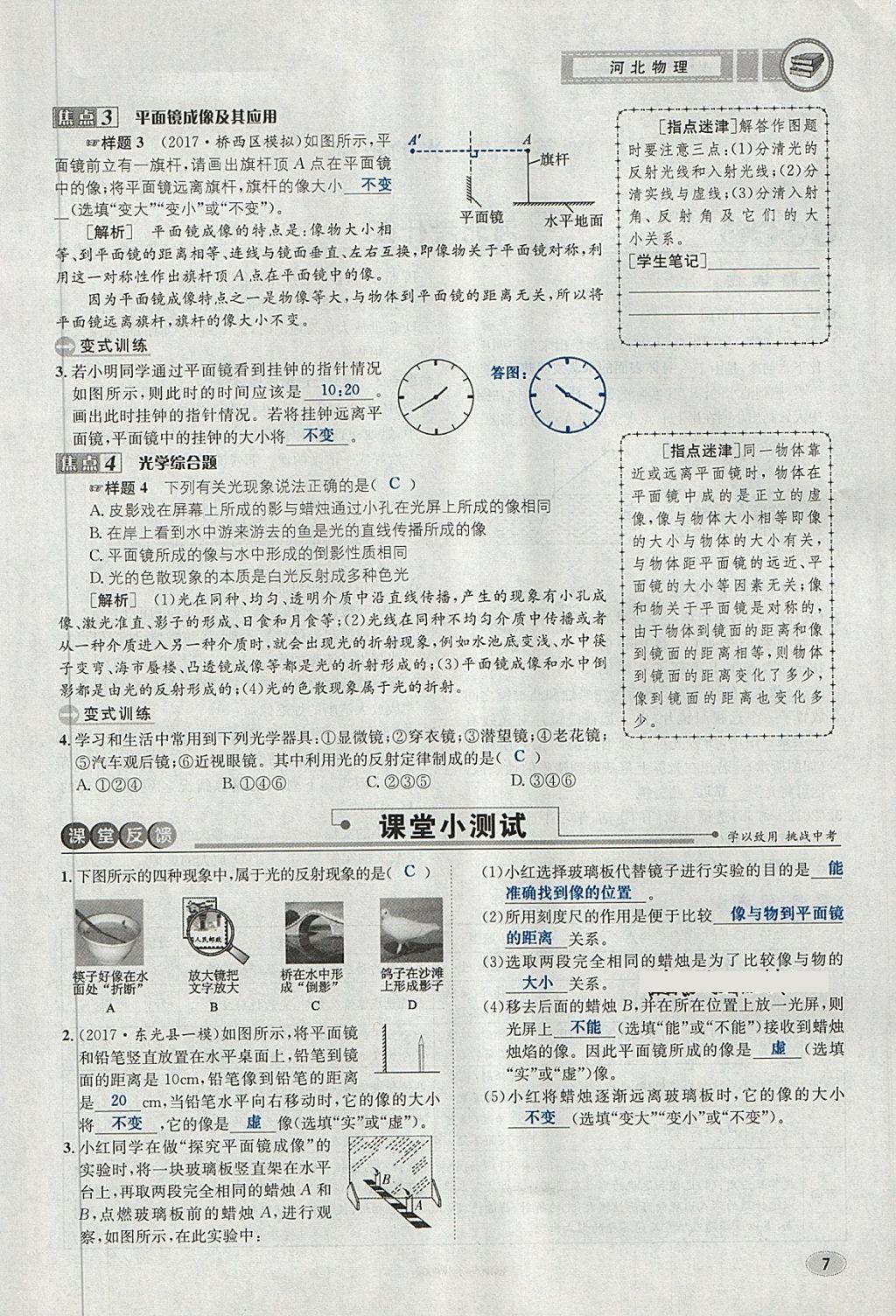 2018年中考2號河北考試說明的說明物理 第7頁