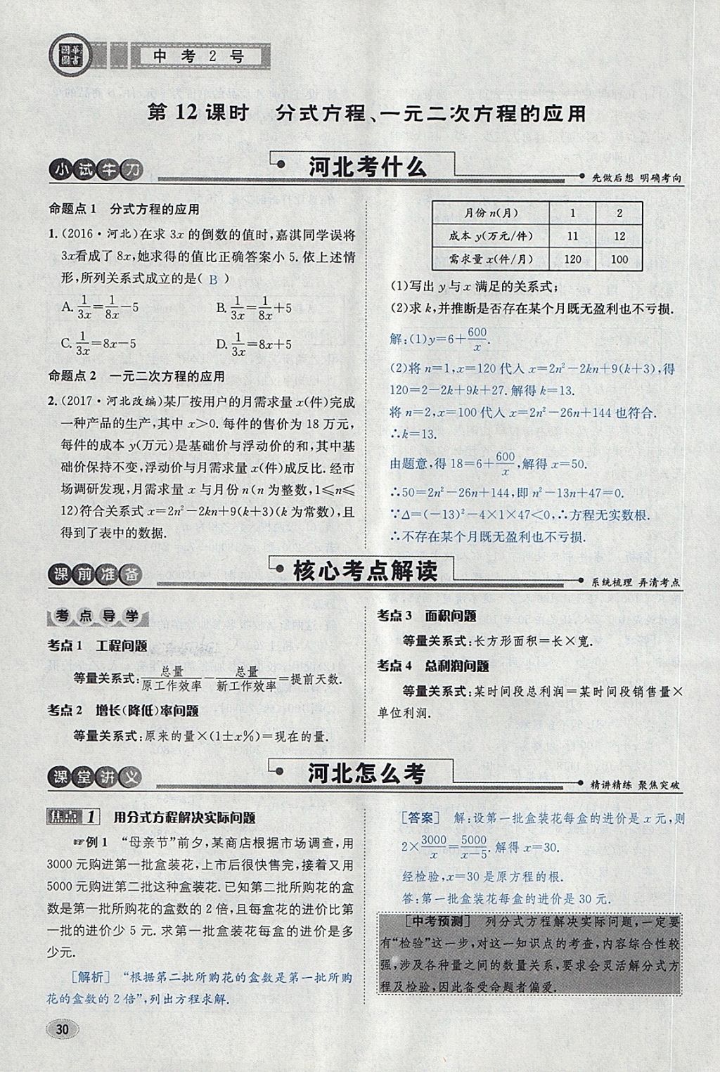 2018年中考2号河北考试说明的说明数学 第54页