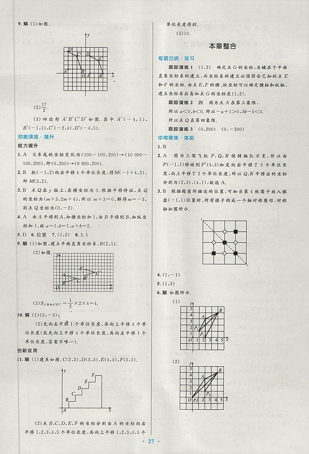 2018年初中同步測(cè)控優(yōu)化設(shè)計(jì)七年級(jí)數(shù)學(xué)下冊(cè)人教版 第13頁(yè)