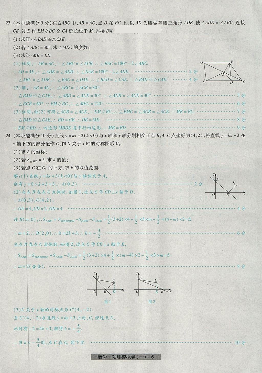 2018年河北中考中考模拟卷数学 第6页