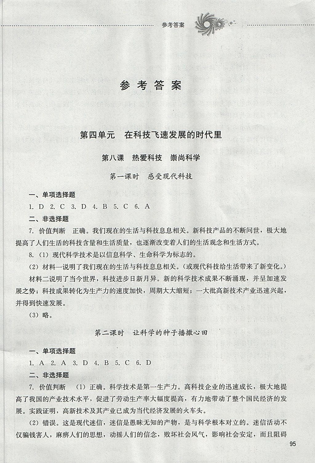 2018年初中课堂同步训练八年级思想品德下册山东文艺出版社 第1页