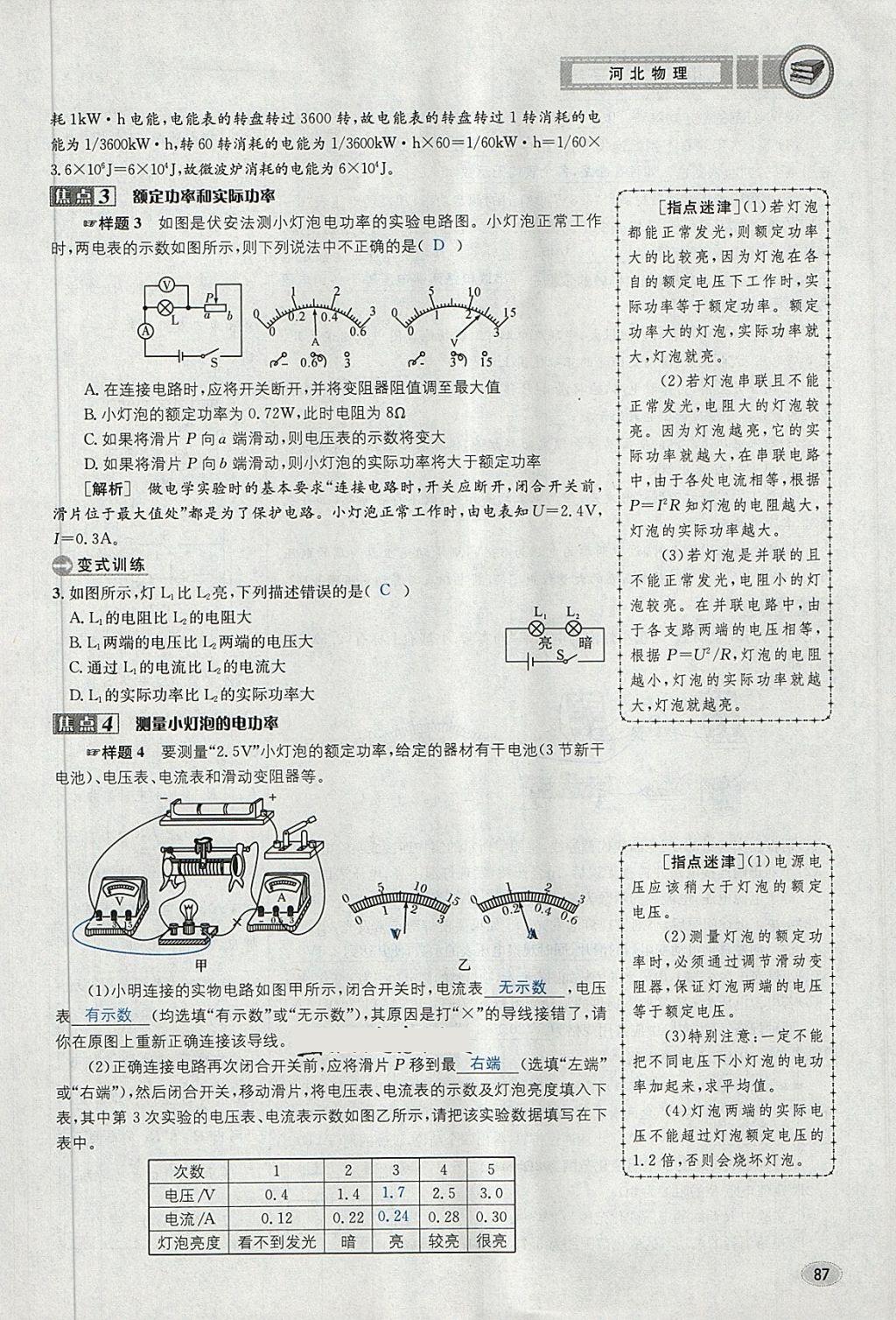 2018年中考2號(hào)河北考試說(shuō)明的說(shuō)明物理 第87頁(yè)