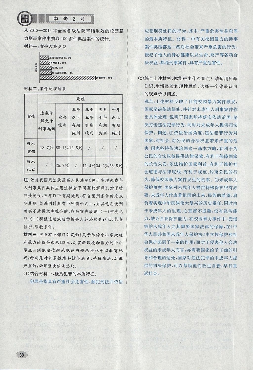 2018年中考2號河北考試說明的說明思想品德 第70頁