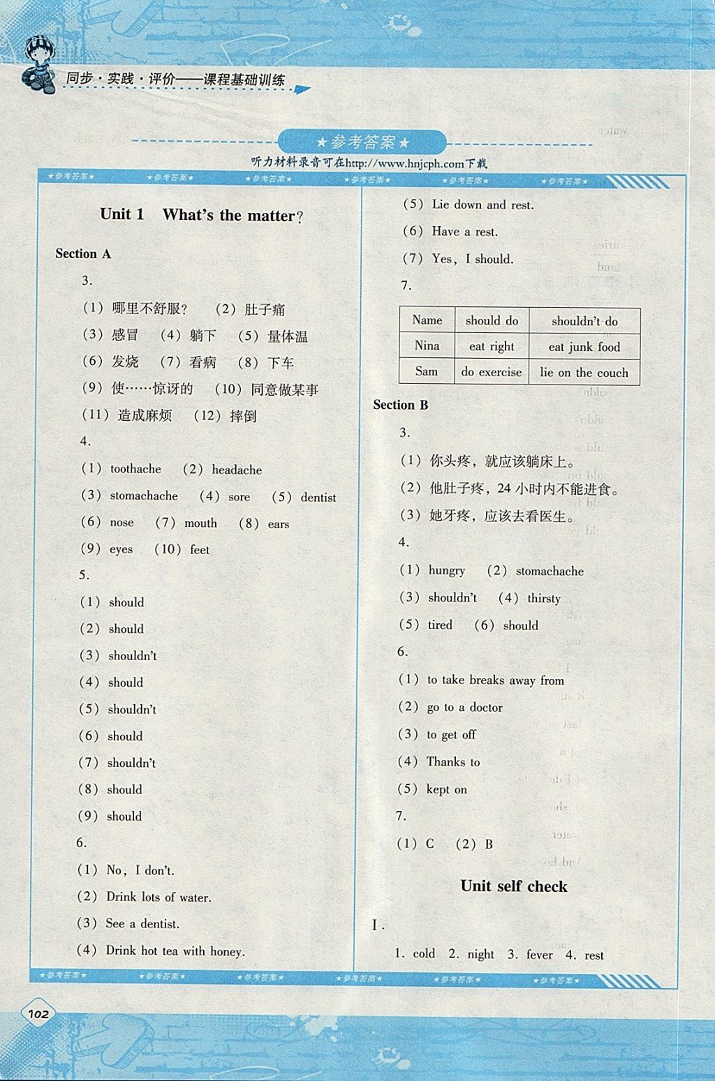 2018年課程基礎(chǔ)訓(xùn)練八年級(jí)英語(yǔ)下冊(cè)人教版湖南少年兒童出版社 第1頁(yè)