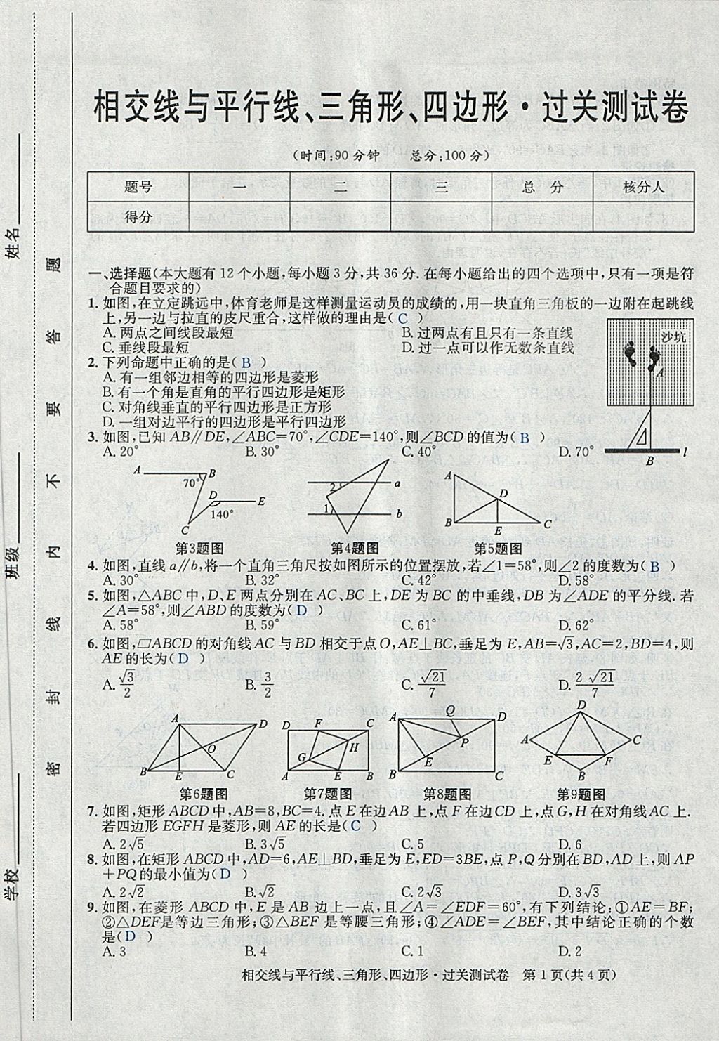 2018年中考2號河北考試說明的說明數(shù)學(xué) 第17頁