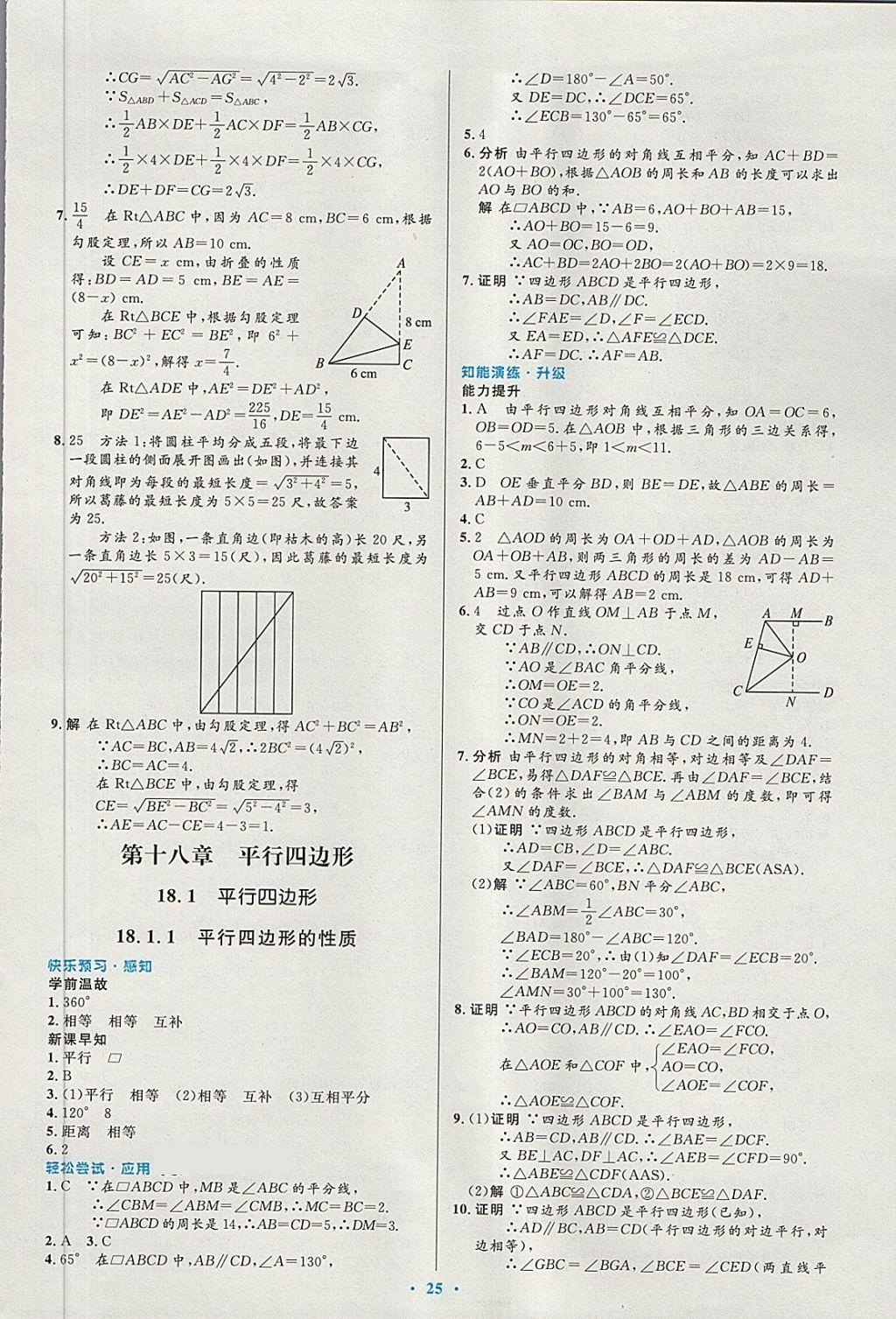 2018年初中同步测控优化设计八年级数学下册人教版 第7页