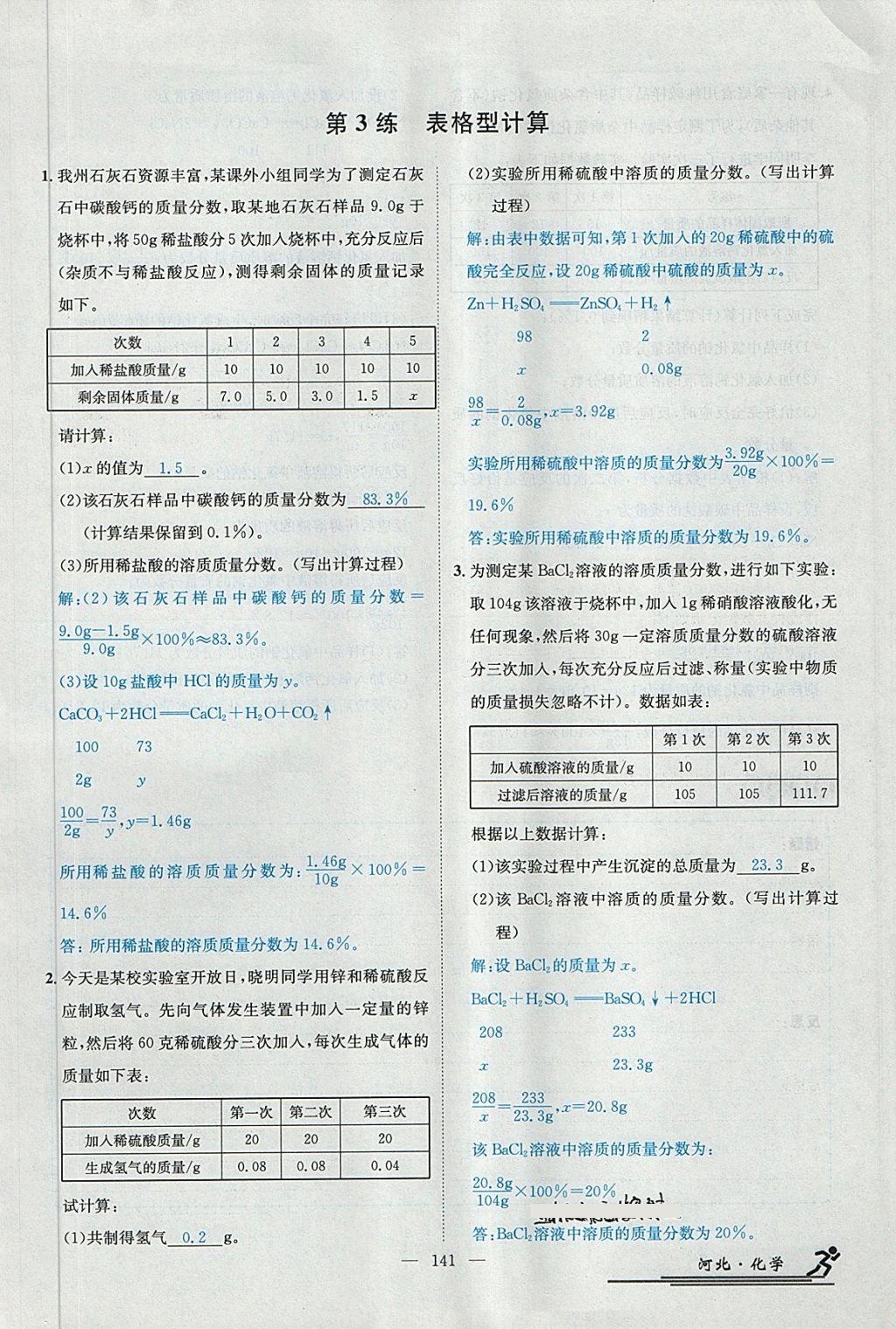 2018年中考2號河北考試說明的說明化學(xué) 第271頁