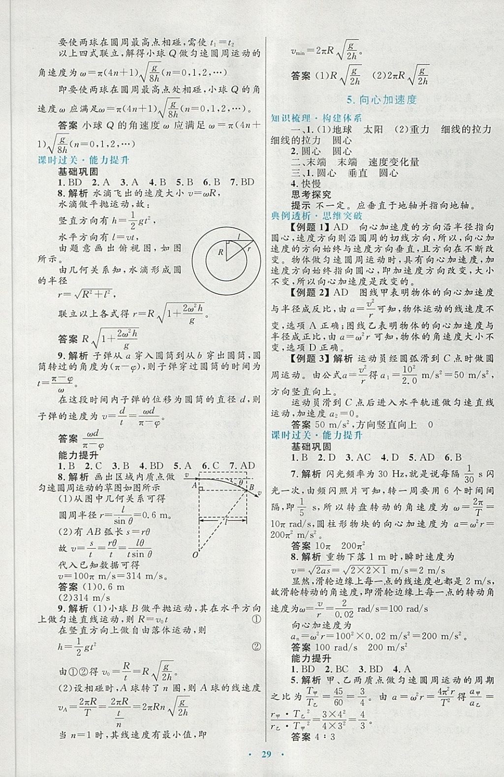 2018年高中同步測控優(yōu)化設(shè)計物理必修2人教版供內(nèi)蒙古使用 第5頁