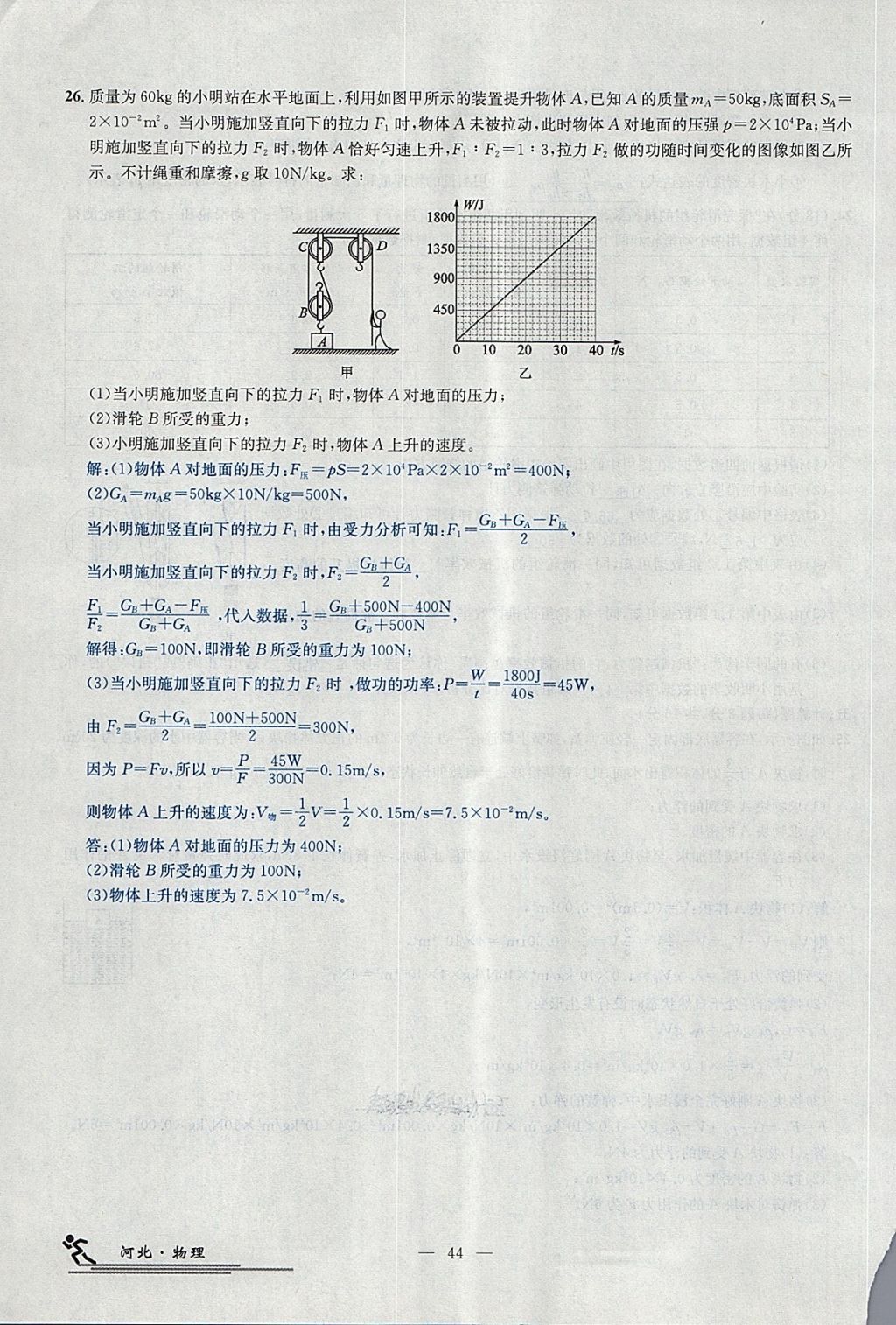 2018年中考2號河北考試說明的說明物理 第167頁