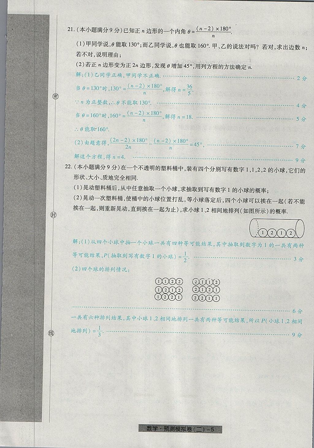 2018年河北中考中考模拟卷数学 第13页