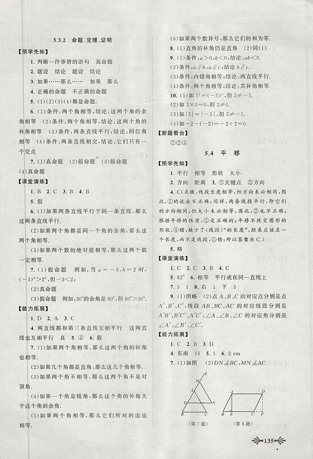 2018年自主学习当堂反馈七年级数学下册人教版 第4页