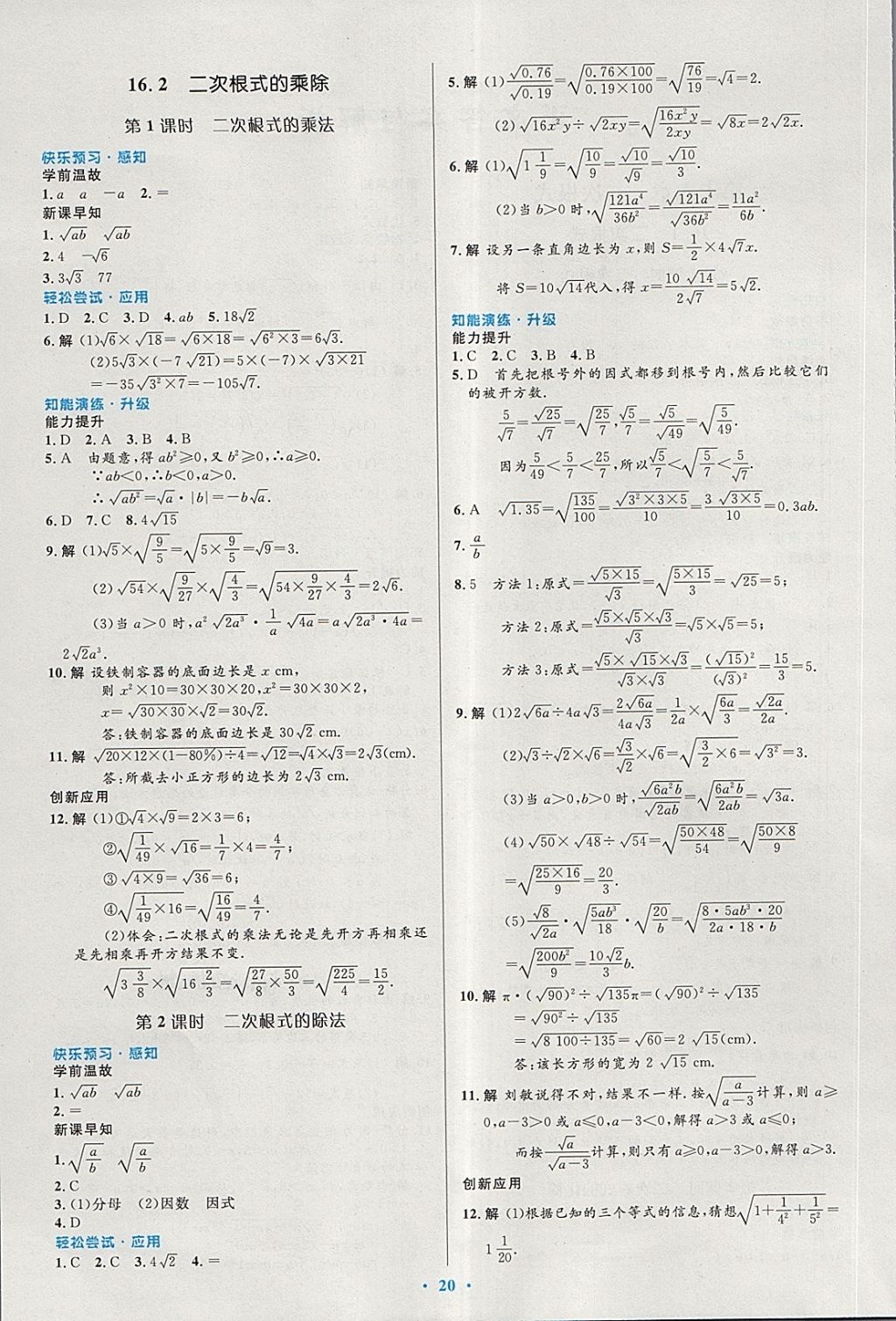 2018年初中同步测控优化设计八年级数学下册人教版 第2页