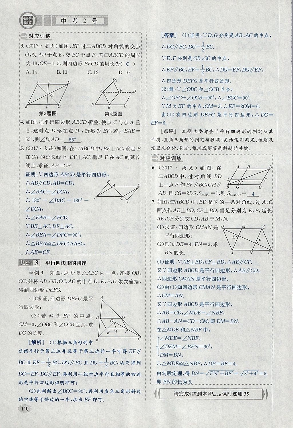 2018年中考2號河北考試說明的說明數(shù)學(xué) 第134頁