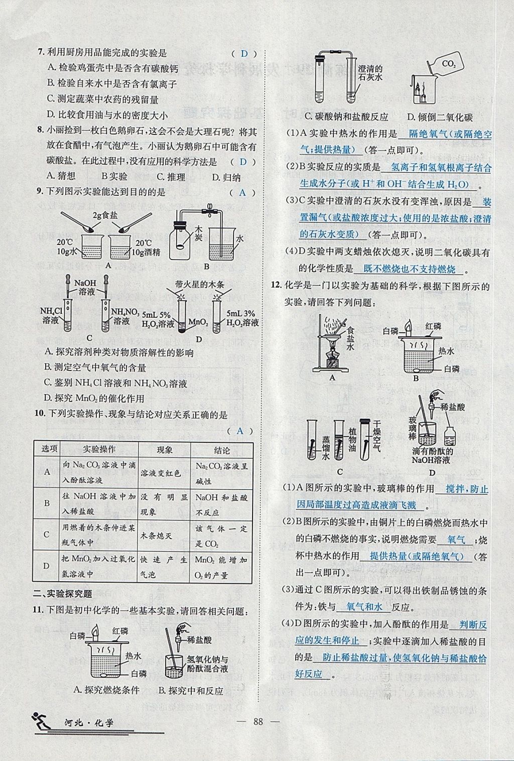 2018年中考2號河北考試說明的說明化學(xué) 第218頁