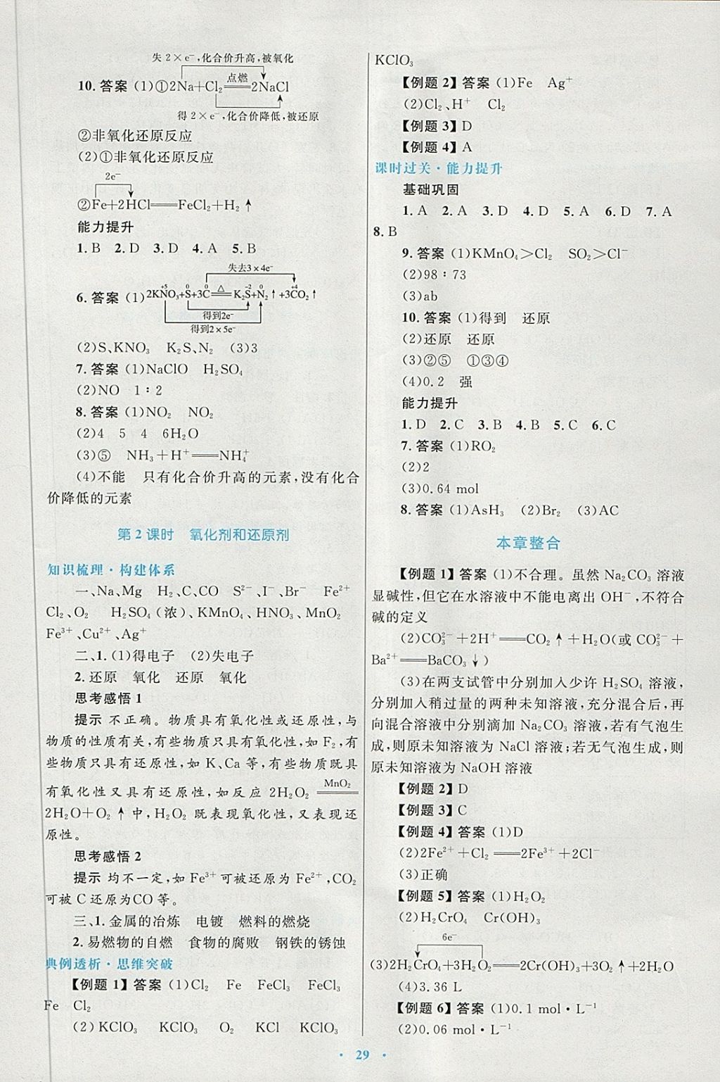 2018年高中同步測控優(yōu)化設計化學必修1人教版供內蒙古使用 第13頁