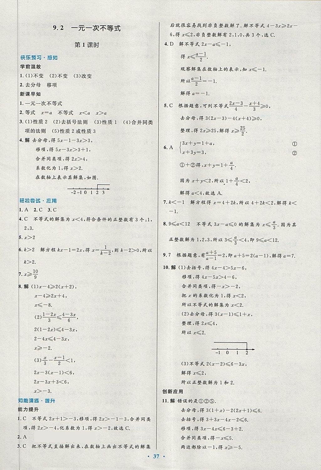 2018年初中同步测控优化设计七年级数学下册人教版 第23页