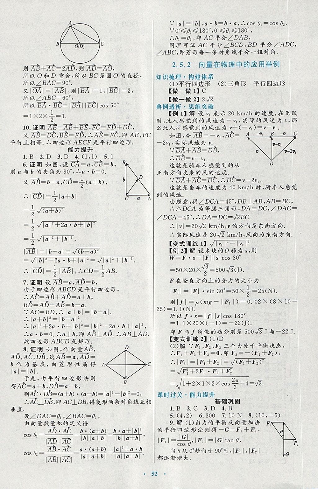 2018年高中同步測控優(yōu)化設(shè)計數(shù)學(xué)必修4人教A版供內(nèi)蒙古使用 第28頁