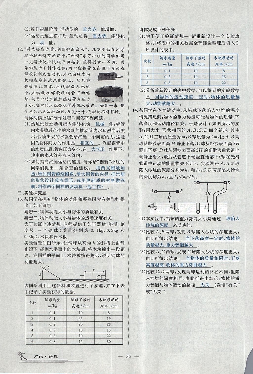 2018年中考2號河北考試說明的說明物理 第159頁