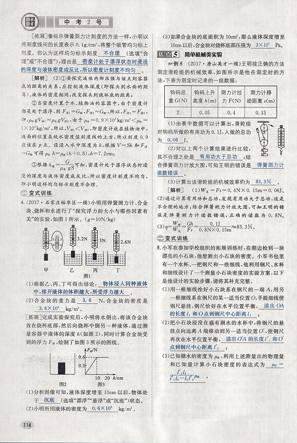 2018年中考2號河北考試說明的說明物理 第114頁