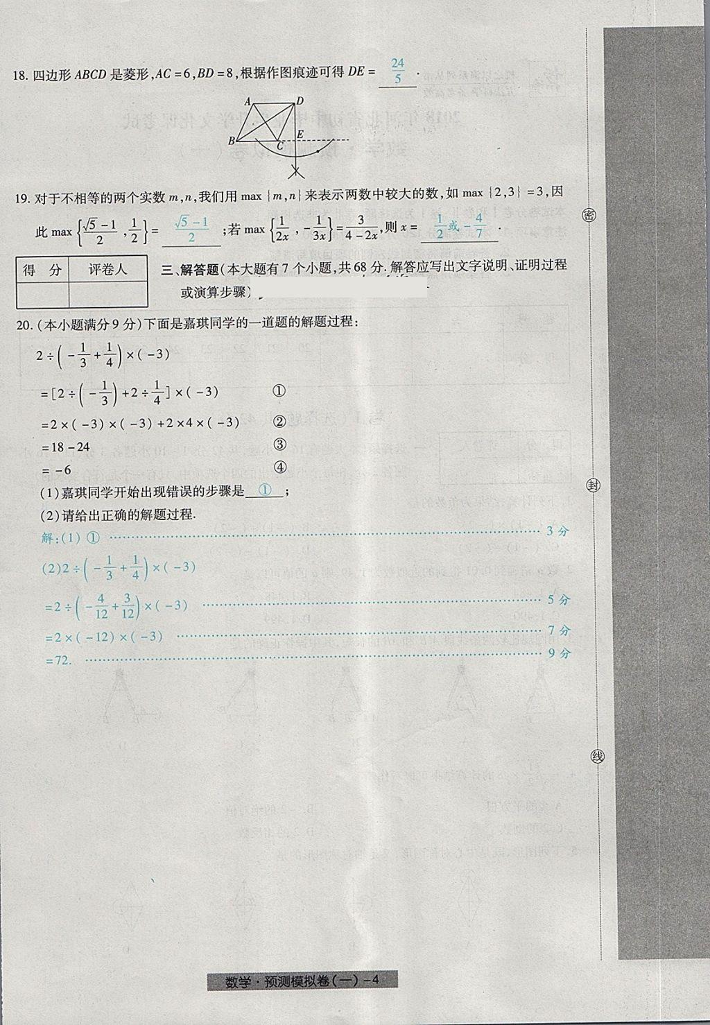 2018年河北中考中考模擬卷數(shù)學(xué) 第4頁(yè)