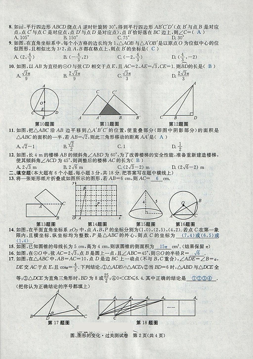 2018年中考2號河北考試說明的說明數(shù)學(xué) 第22頁