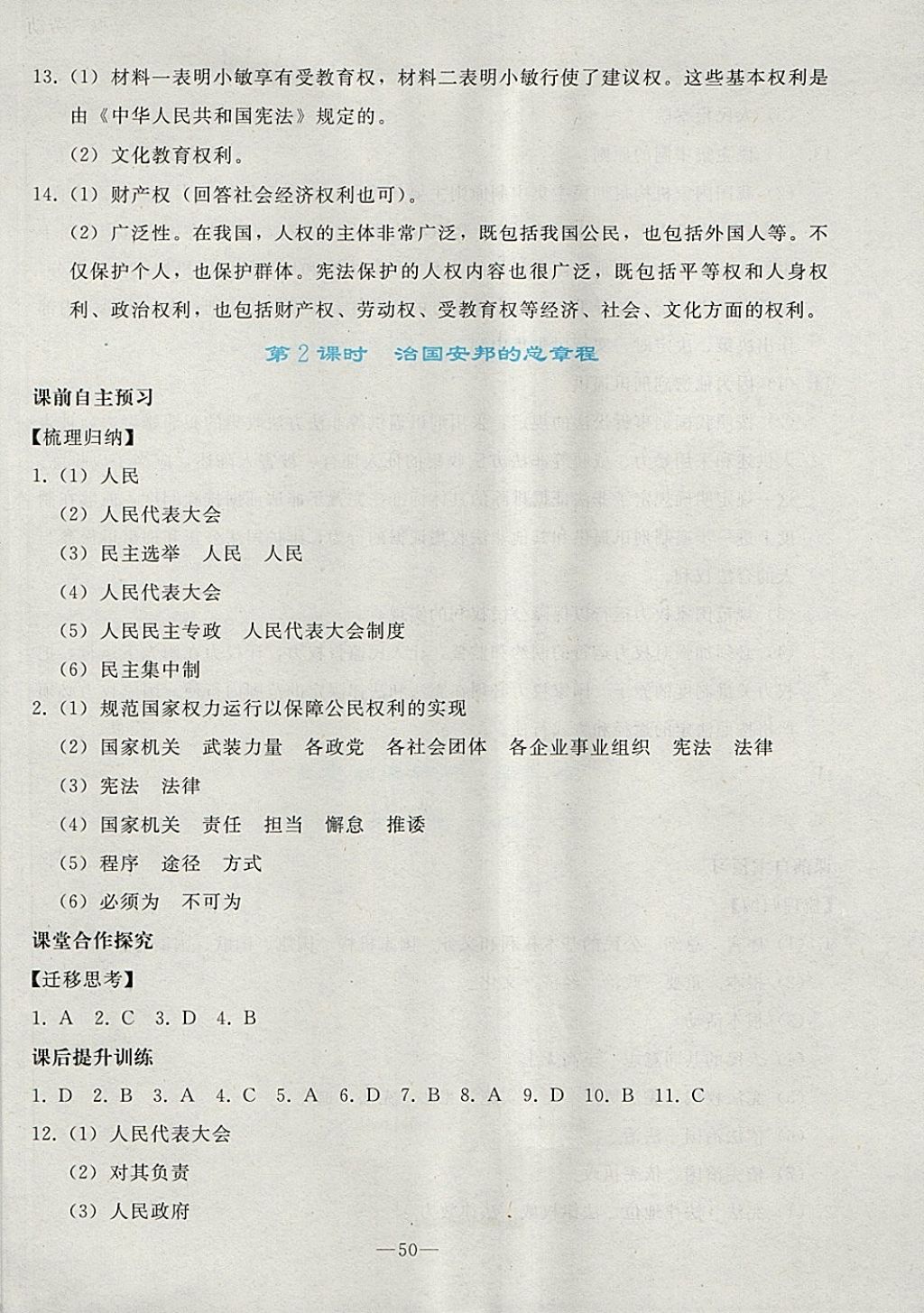 2018年同步輕松練習(xí)八年級道德與法治下冊人教版 第2頁