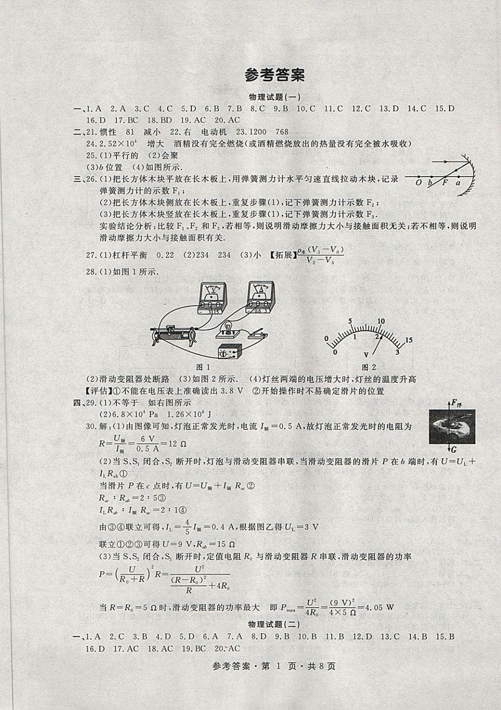 2018年初中毕业生升学模拟考试物理 第1页