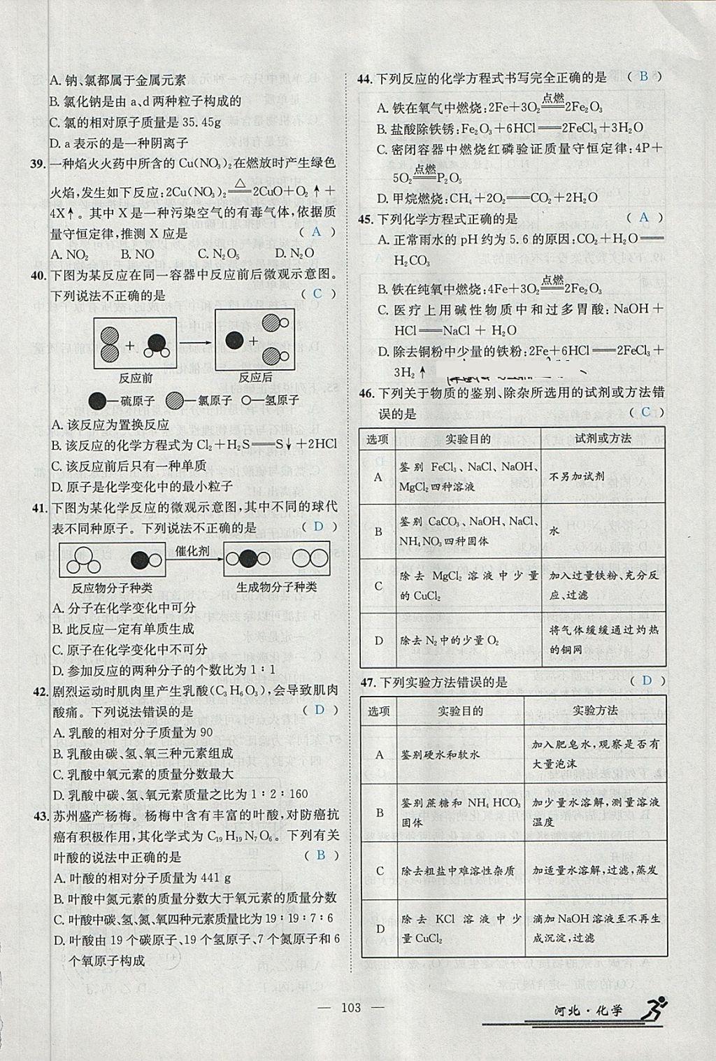 2018年中考2號河北考試說明的說明化學(xué) 第233頁