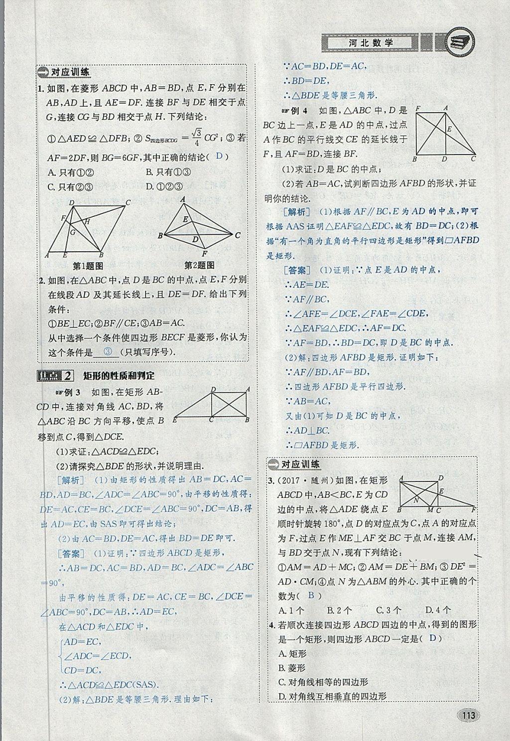 2018年中考2号河北考试说明的说明数学 第137页