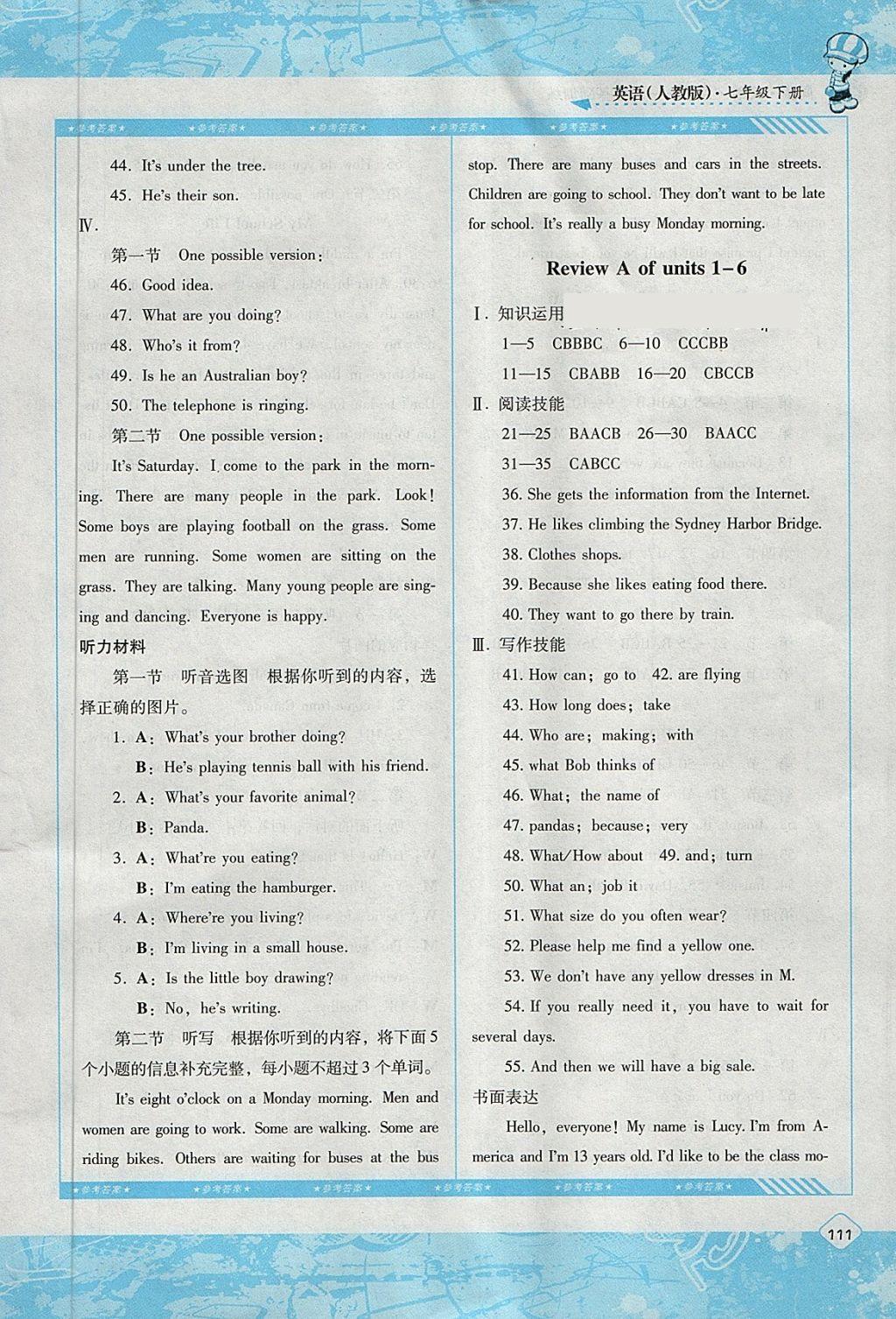 2018年课程基础训练七年级英语下册人教版湖南少年儿童出版社 第10页